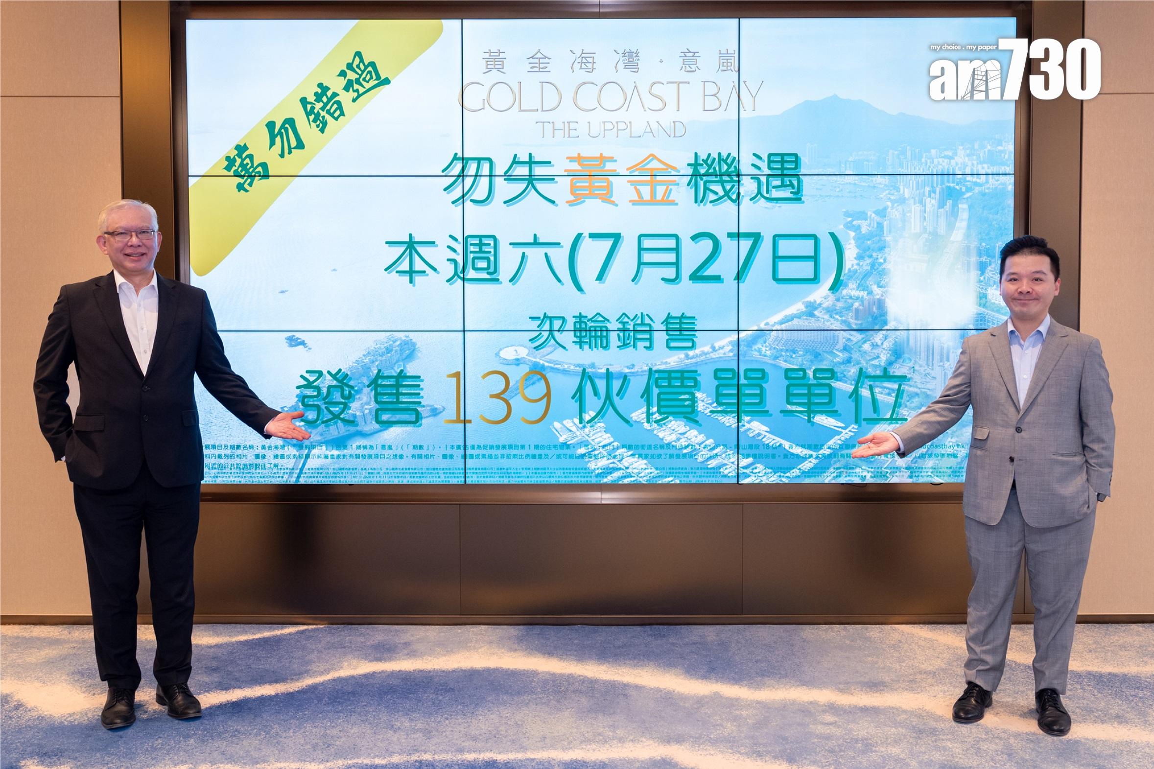黃金海灣．意嵐周六次輪推售139伙 入場價222.6萬｜屯門新盤 | am730
