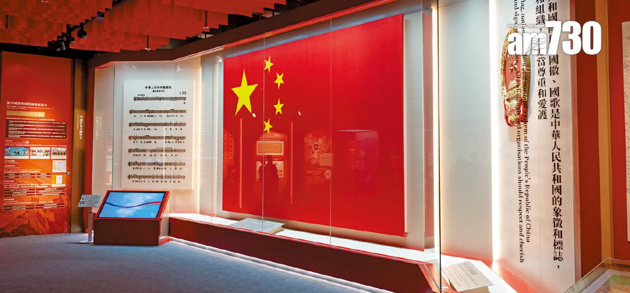 五星紅旗 國家安全展覽廳