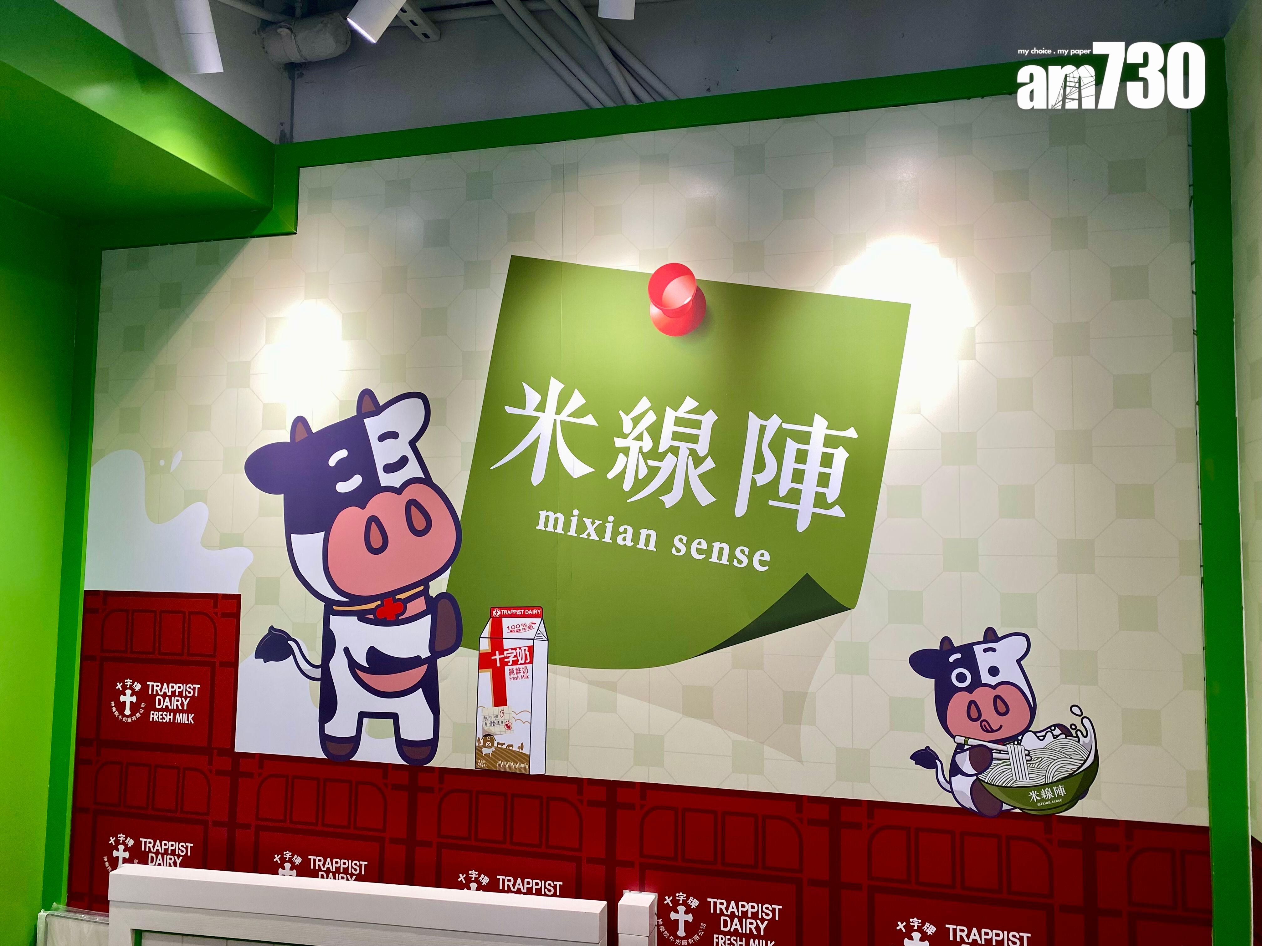 室內布置鋪天蓋地都是十字牌吉祥物牛牛「奶惜」。