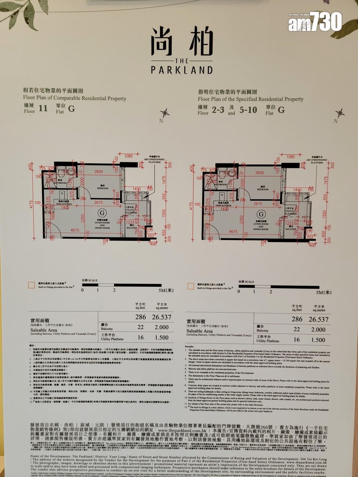 尚柏示範單位|三款一房同時睇!面積284至303呎(多圖有片)|元朗新盤