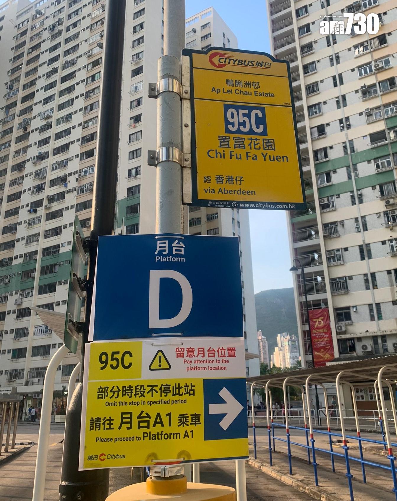 鴨脷洲邨巴士總站站牌加了「月台」字眼(《am730》記者攝)