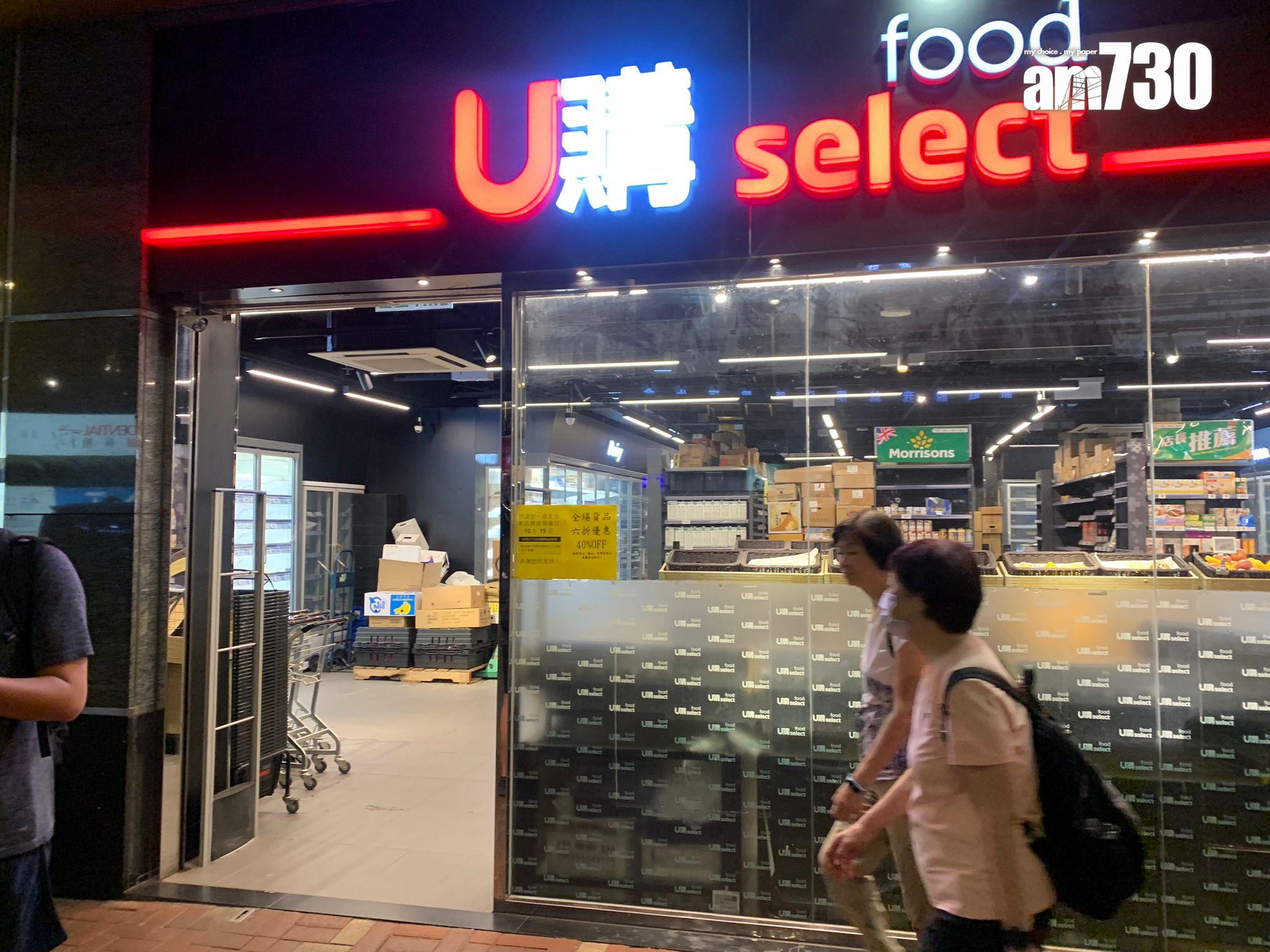 天后銀幕街U購分店貼有結業通告,10月19日為最後營業日,店內亦張貼全場貨品六折的告示,逾半貨架已清空(《am730》記者攝)