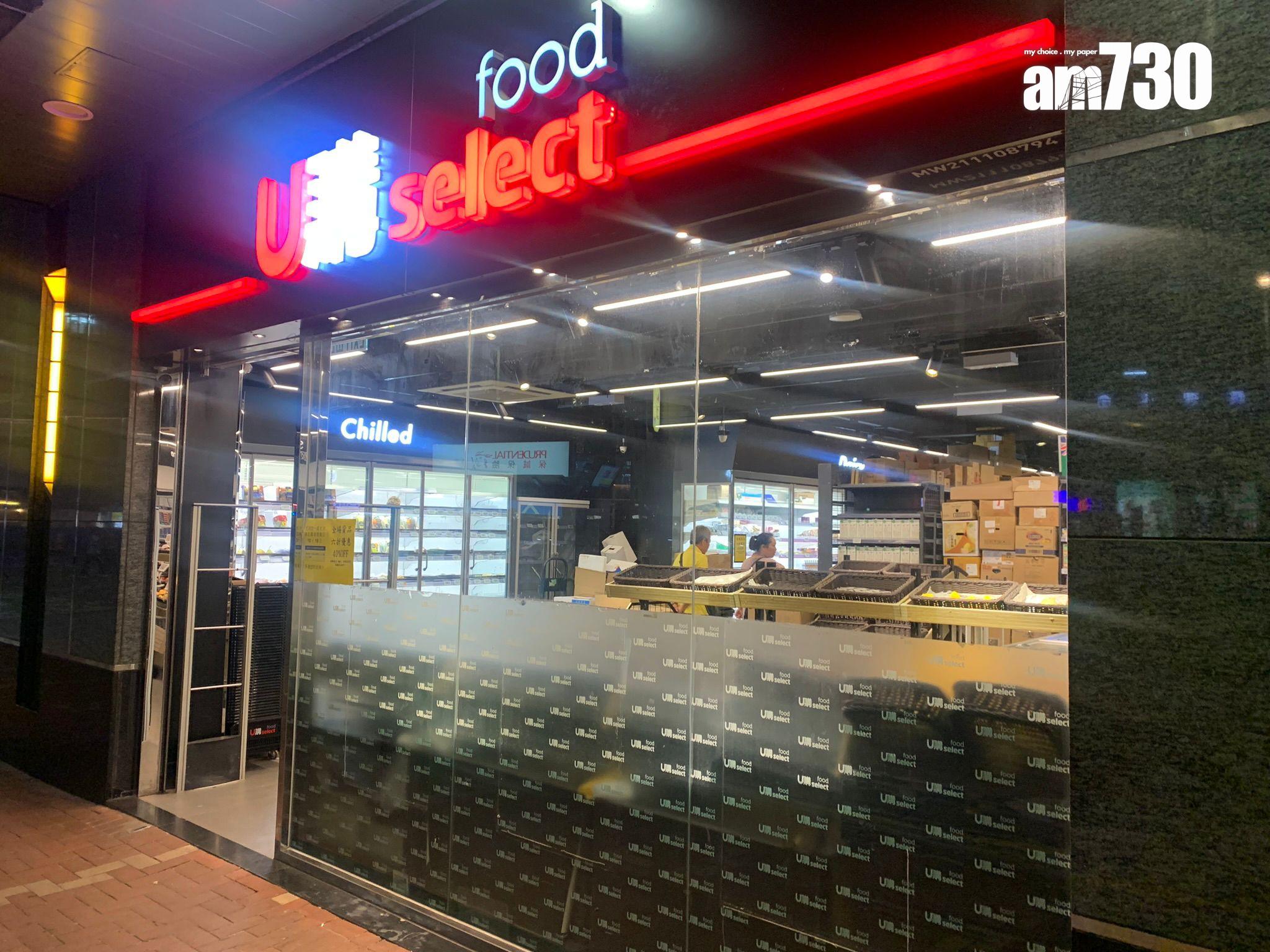 天后銀幕街U購分店貼有結業通告,10月19日為最後營業日,店內亦張貼全場貨品六折的告示,逾半貨架已清空(《am730》記者攝)