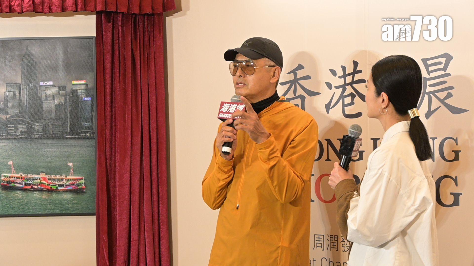 周潤發在活動上分別攝影心得。 (娛樂組攝)