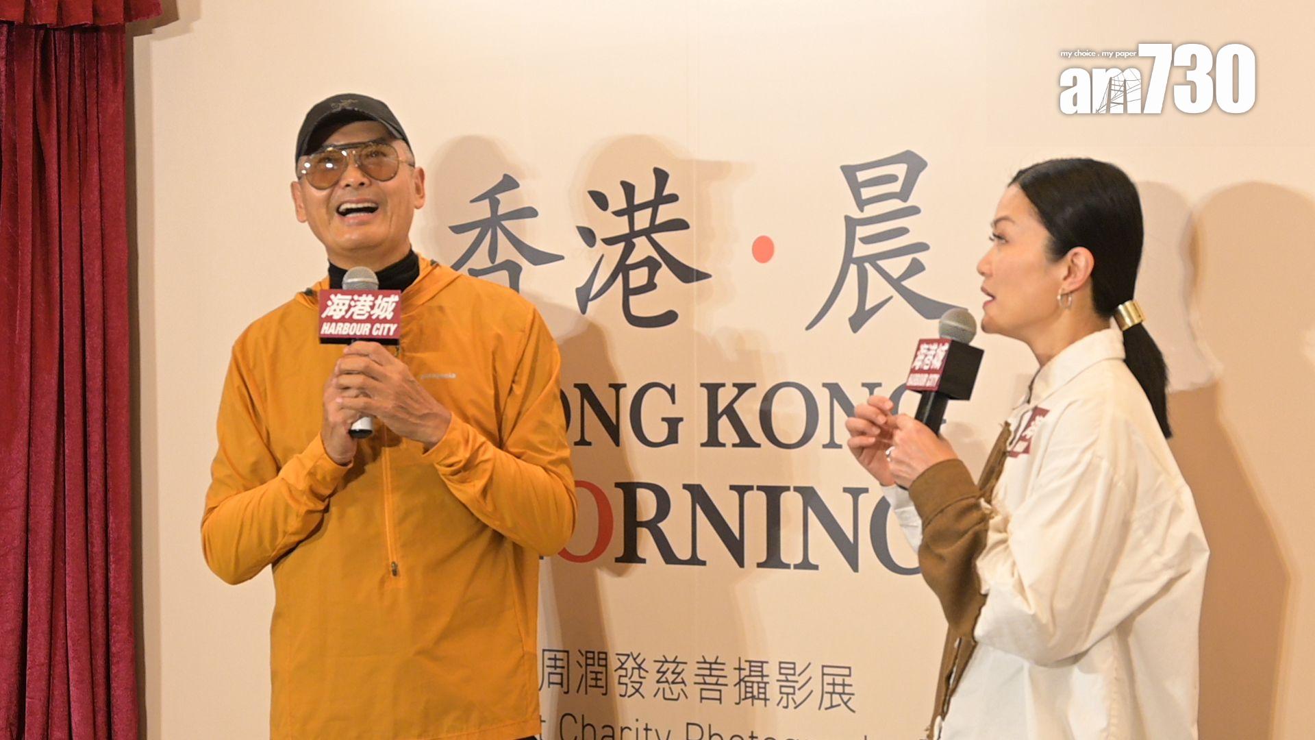 周潤發在活動上分別攝影心得。 (娛樂組攝)