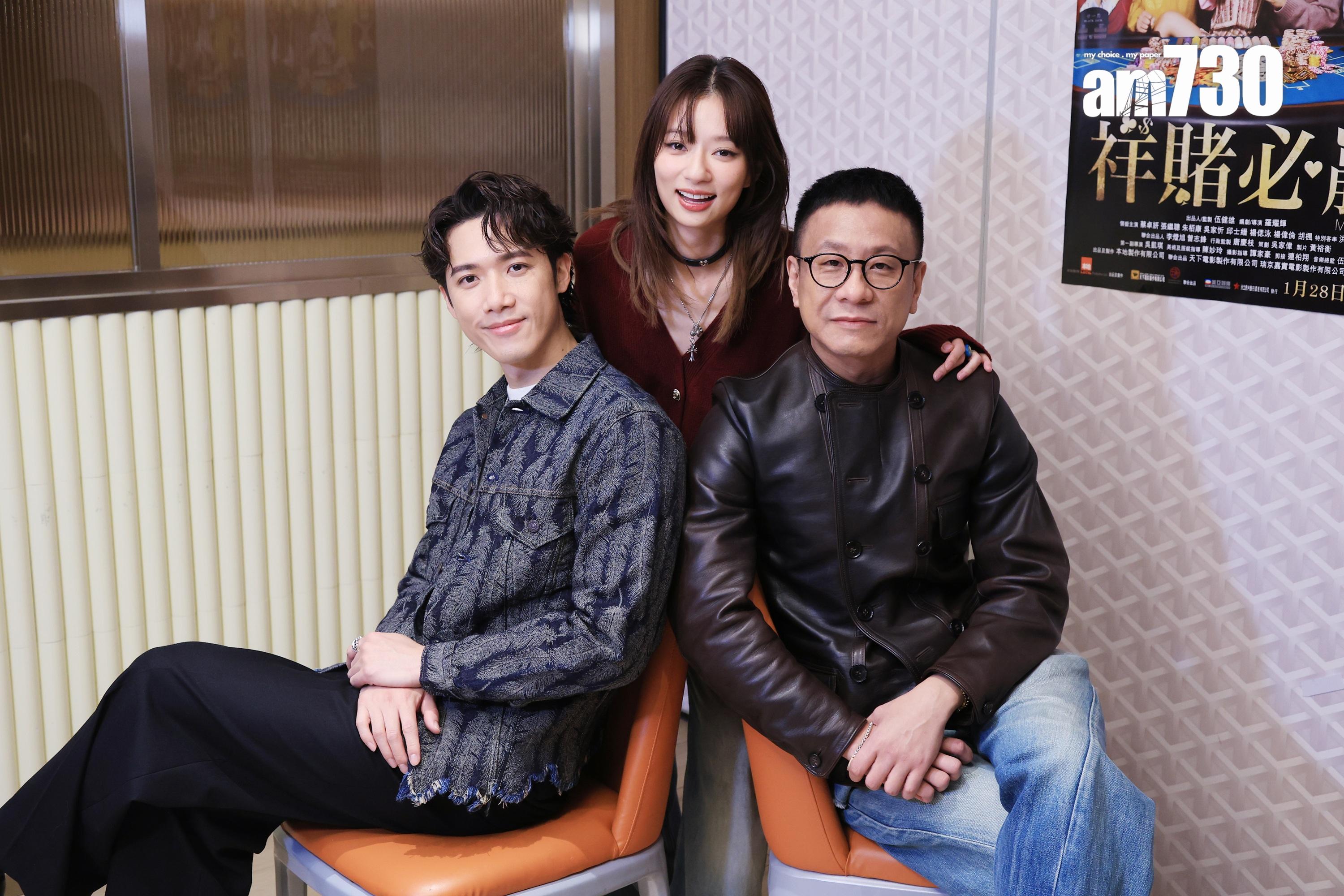 邱士縉(Stanley)、朱栢康和吳家忻(Kayan9896)首次參演賀歲片《祥賭必贏》首次合作，大玩三角戀。(羅錦鴻攝)