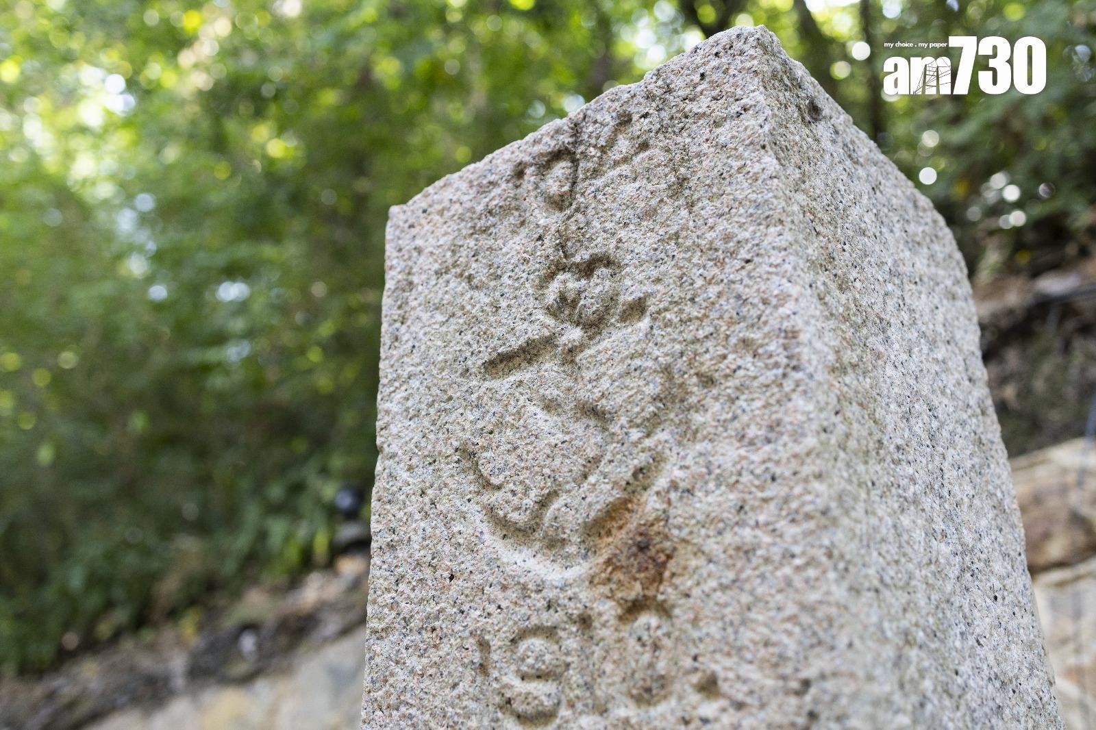 現時本港對界石的保育並不足夠（蘇文傑攝）