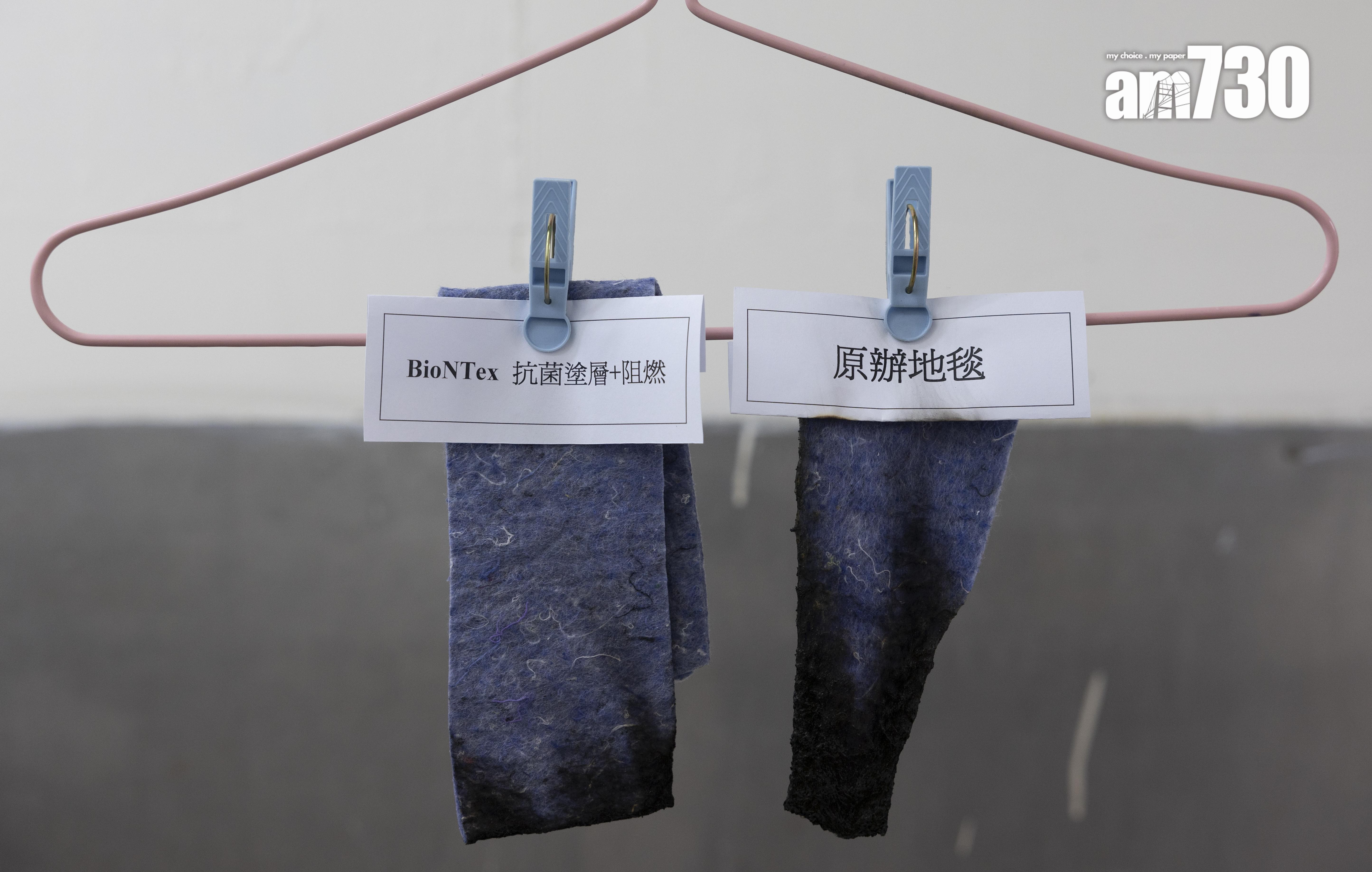 並噴染抗菌或阻燃(用於地氈)等塗層技術。(蘇文傑攝)