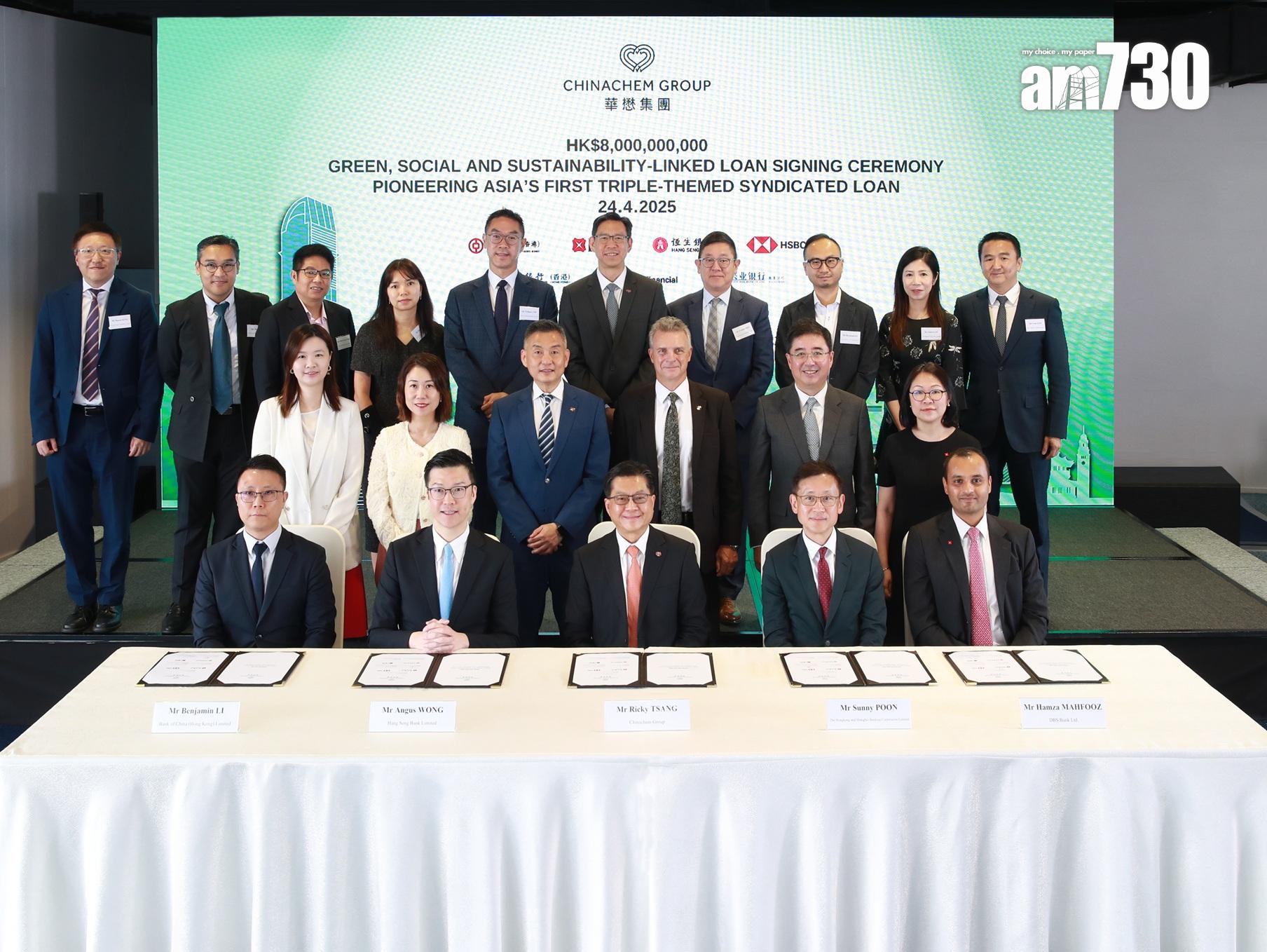 華懋推出亞洲首筆三重主題銀團貸款 總額80億