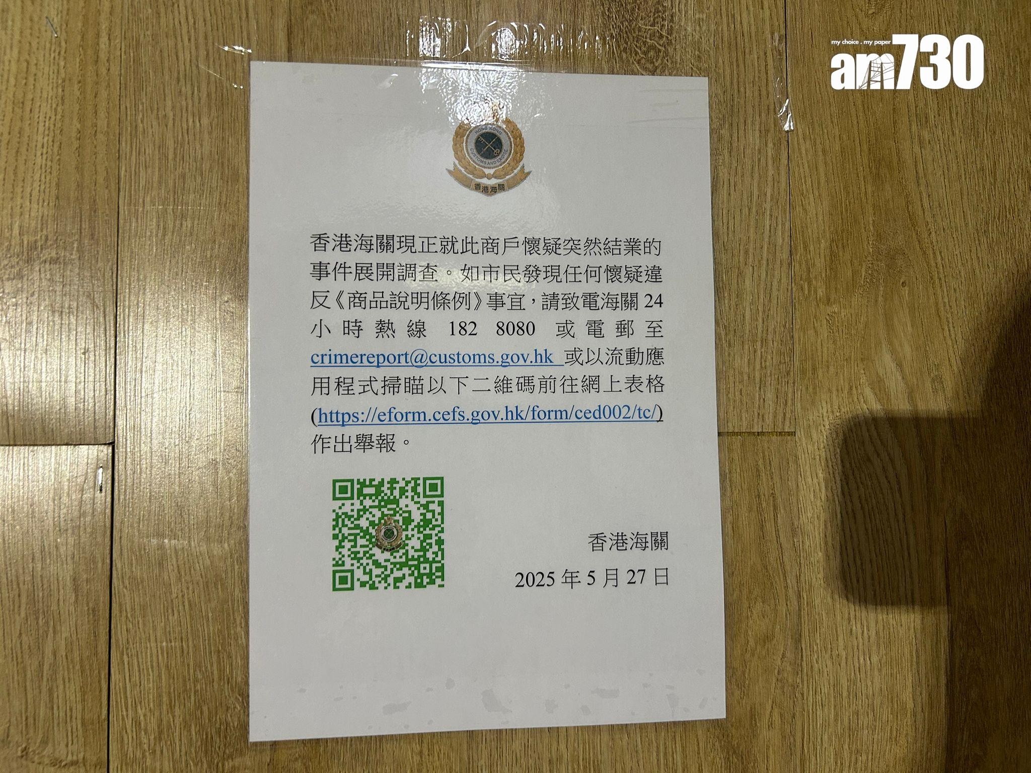 婚禮布置公司PS Wedding懷疑結業，大門上鎖，門外堆放大量雜物，包括一些裝飾板和人造花等，門上貼有海關告示。(朱慧恩攝)