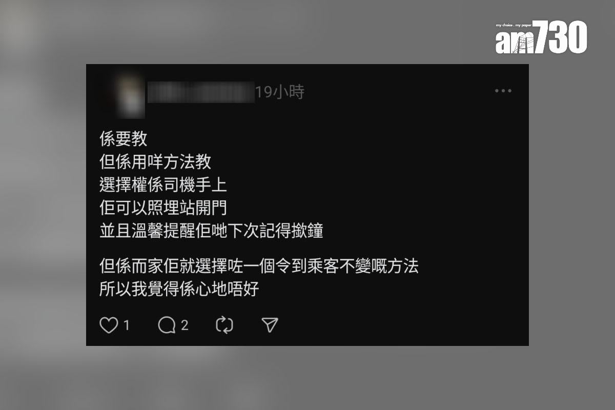 有相信是車長的網民表示因無人按鐘所以不停站,獲他人留言斥責「心地唔好」及建議可有同理心。(Threads截圖)