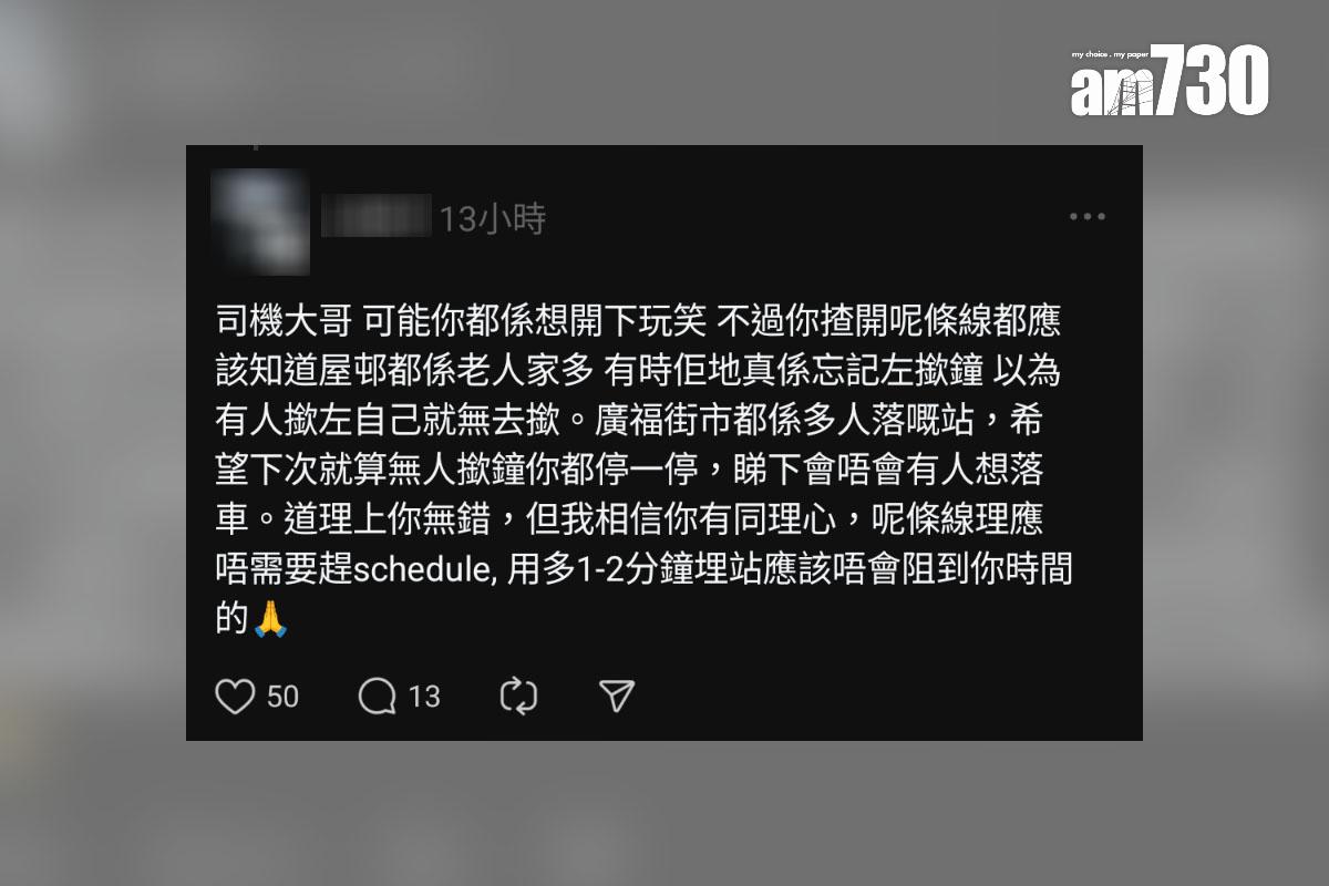 有相信是車長的網民表示因無人按鐘所以不停站,獲他人留言斥責「心地唔好」及建議可有同理心。(Threads截圖)