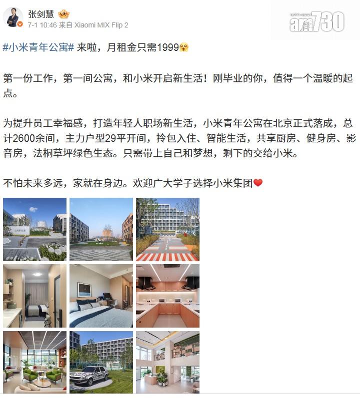 月租只需1999 畢業生優先！打工提供住宿 邊間公司咁好福利？｜多圖 | am730