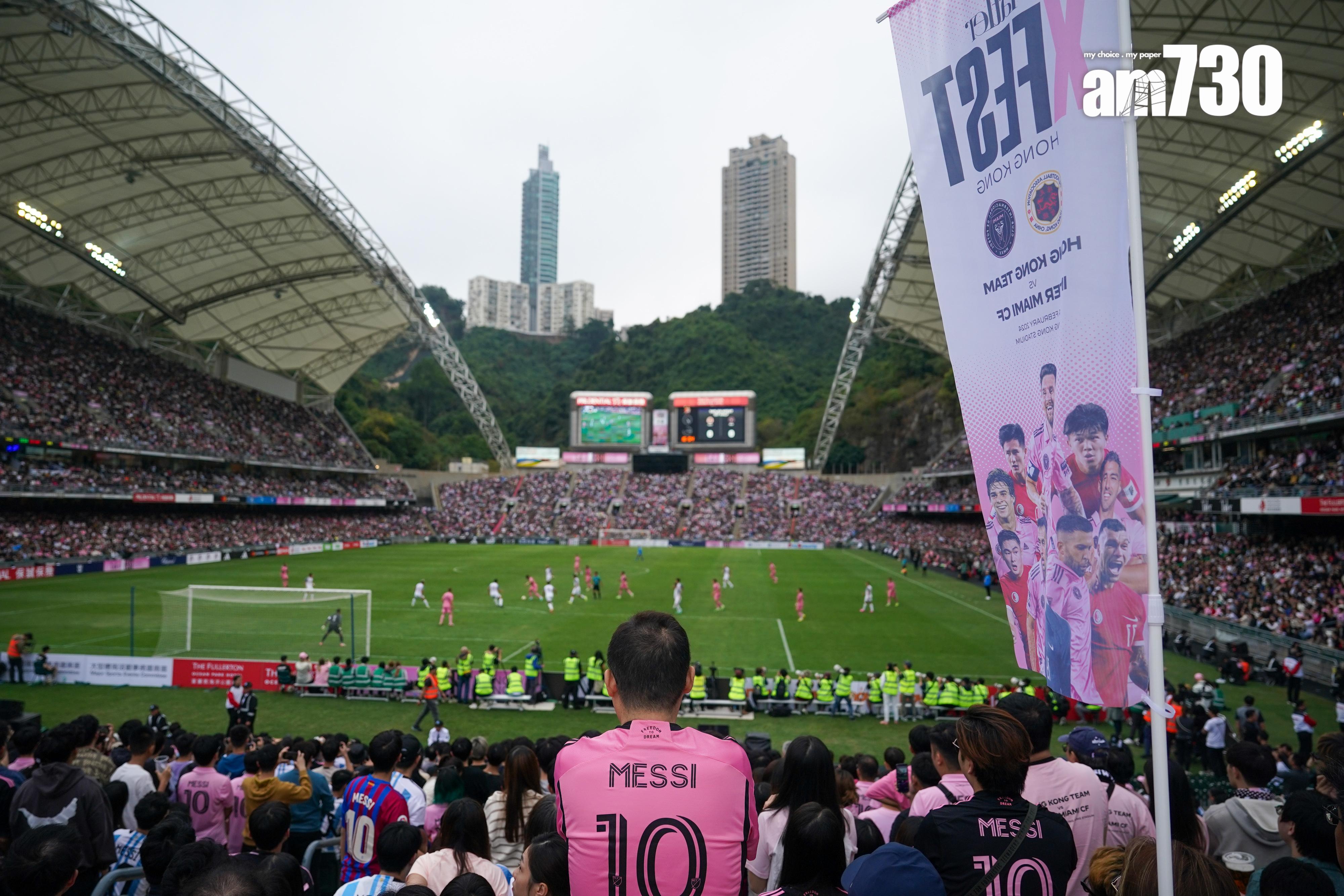 去年球星美斯缺陣「香港隊VS國際邁阿密CF表演賽」引起全城嘩然。(資料圖片)