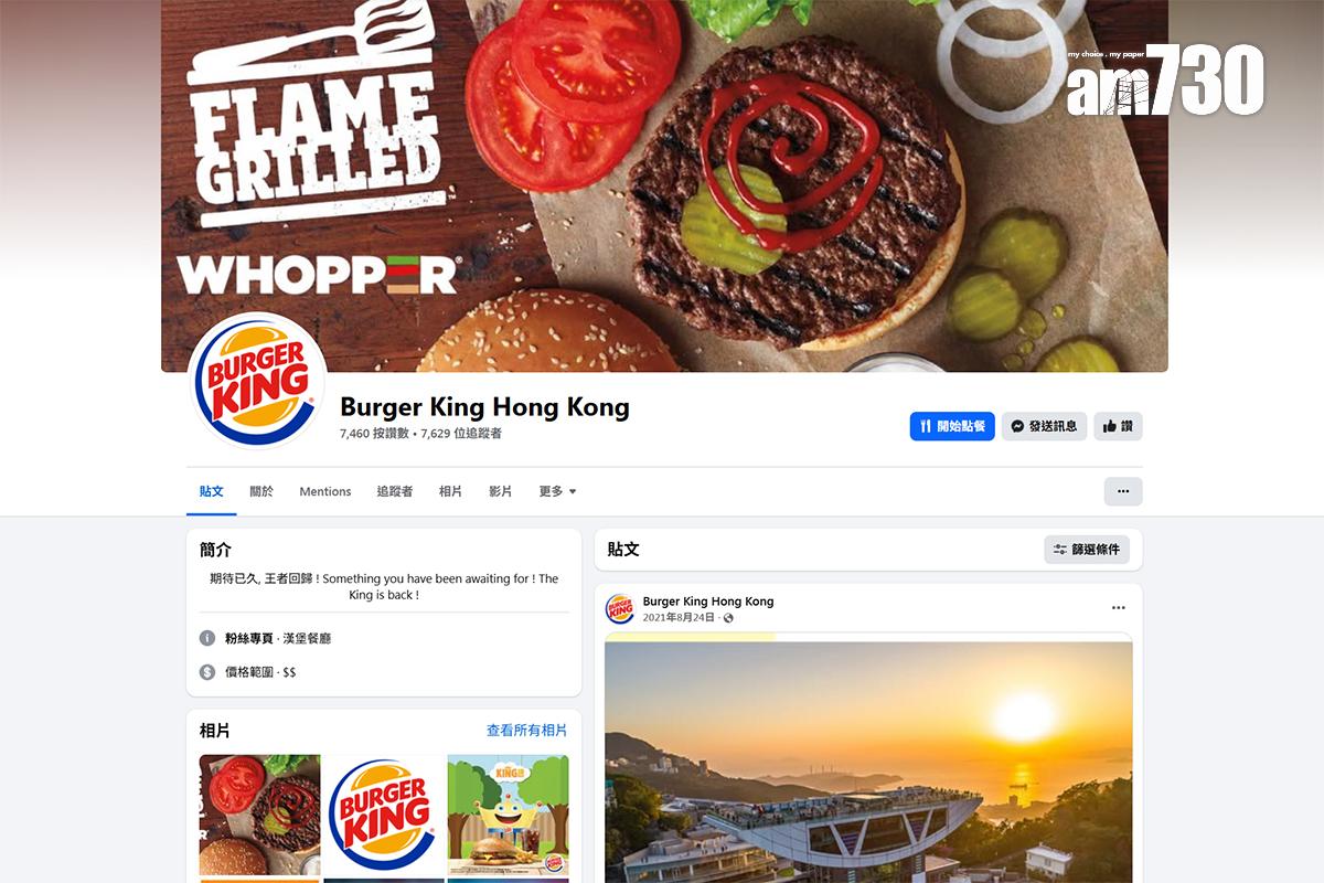 Burger King香港的facebook專頁已接近4年沒有更新。(facebook截圖)