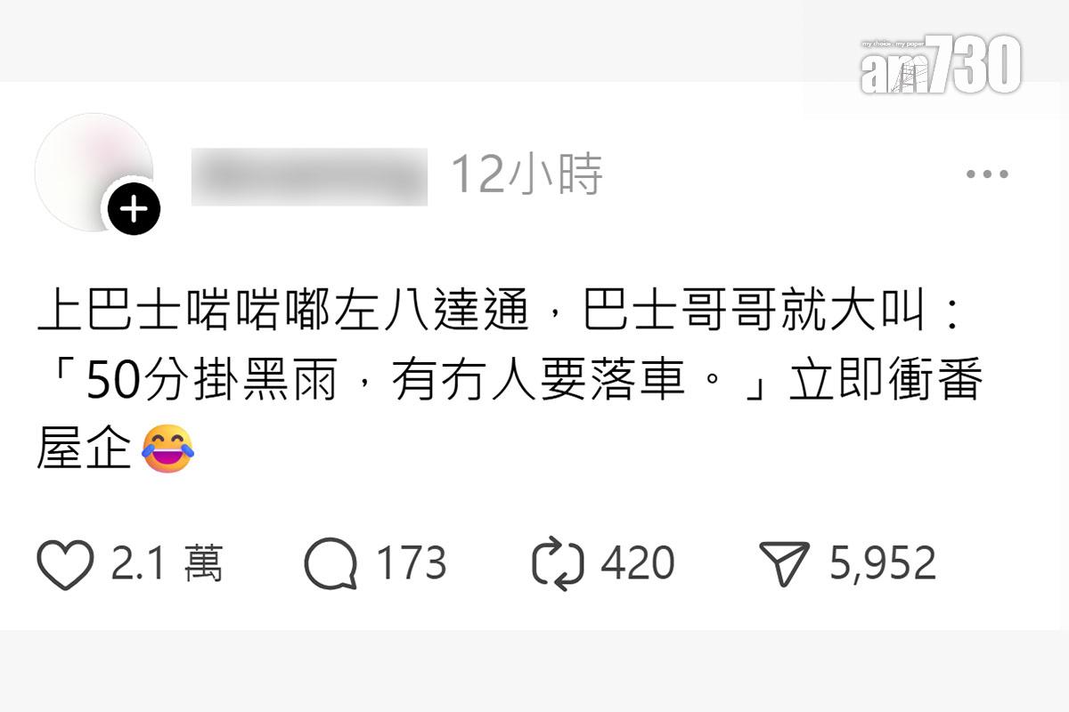 有網民分享,早上有巴士車長主動通知乘客天文台會改發黑色暴雨警告信號。(Threads截圖)