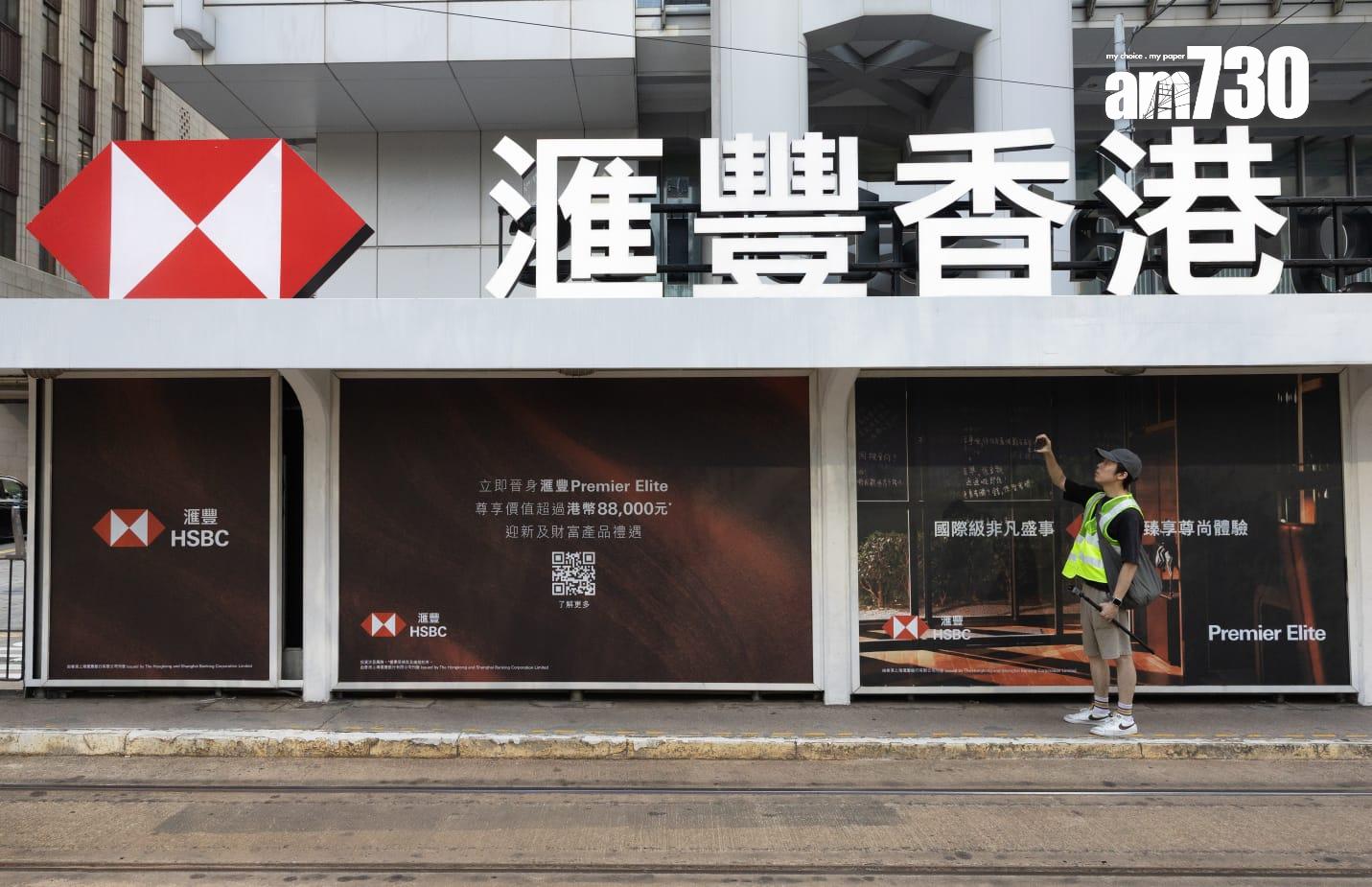 恒生私有化|滙豐建議以每股155港元,溢價約30%將恒生私有化。(蘇文傑攝)