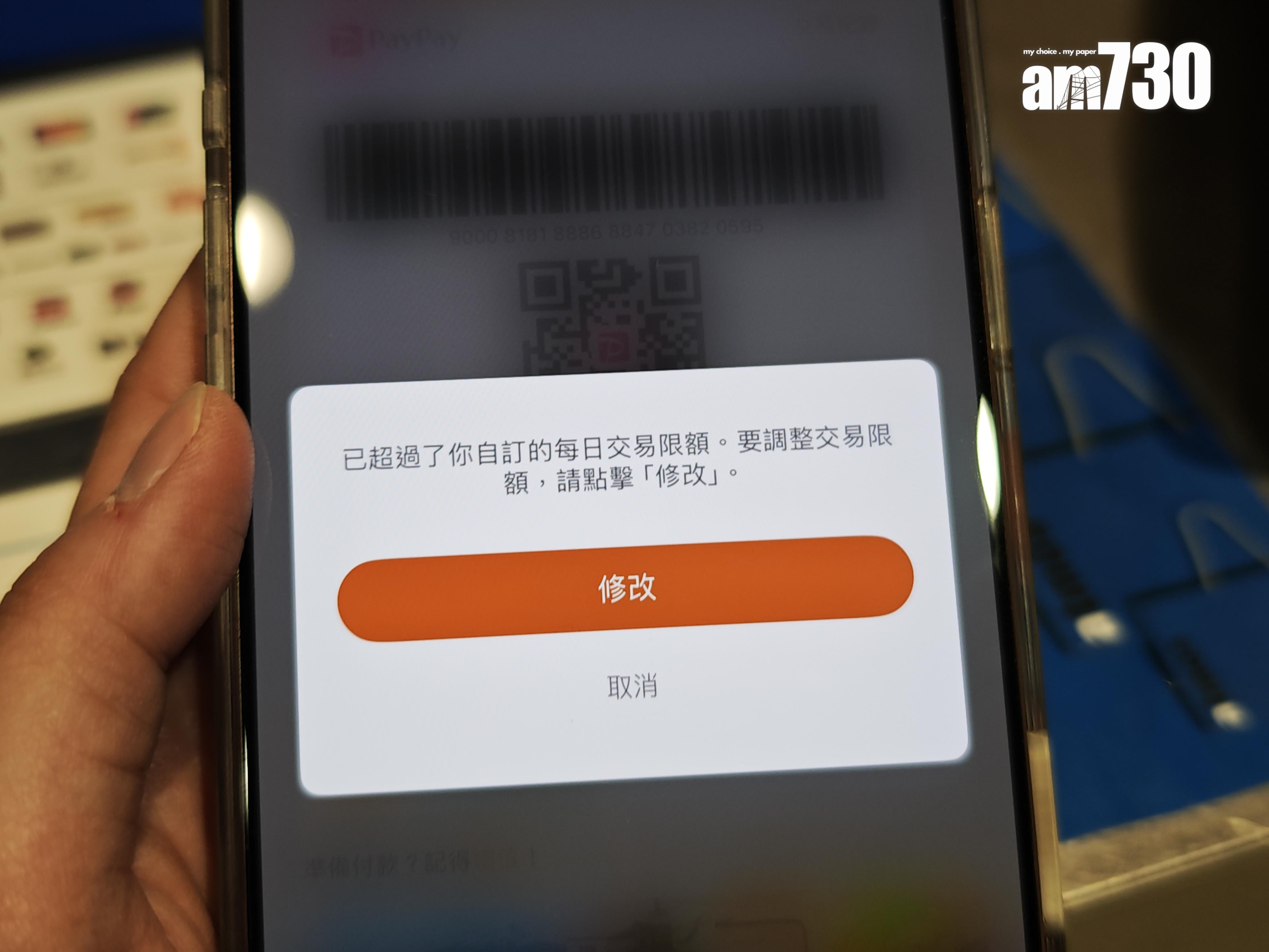 萬一超過設定限額,可即時進行修改。