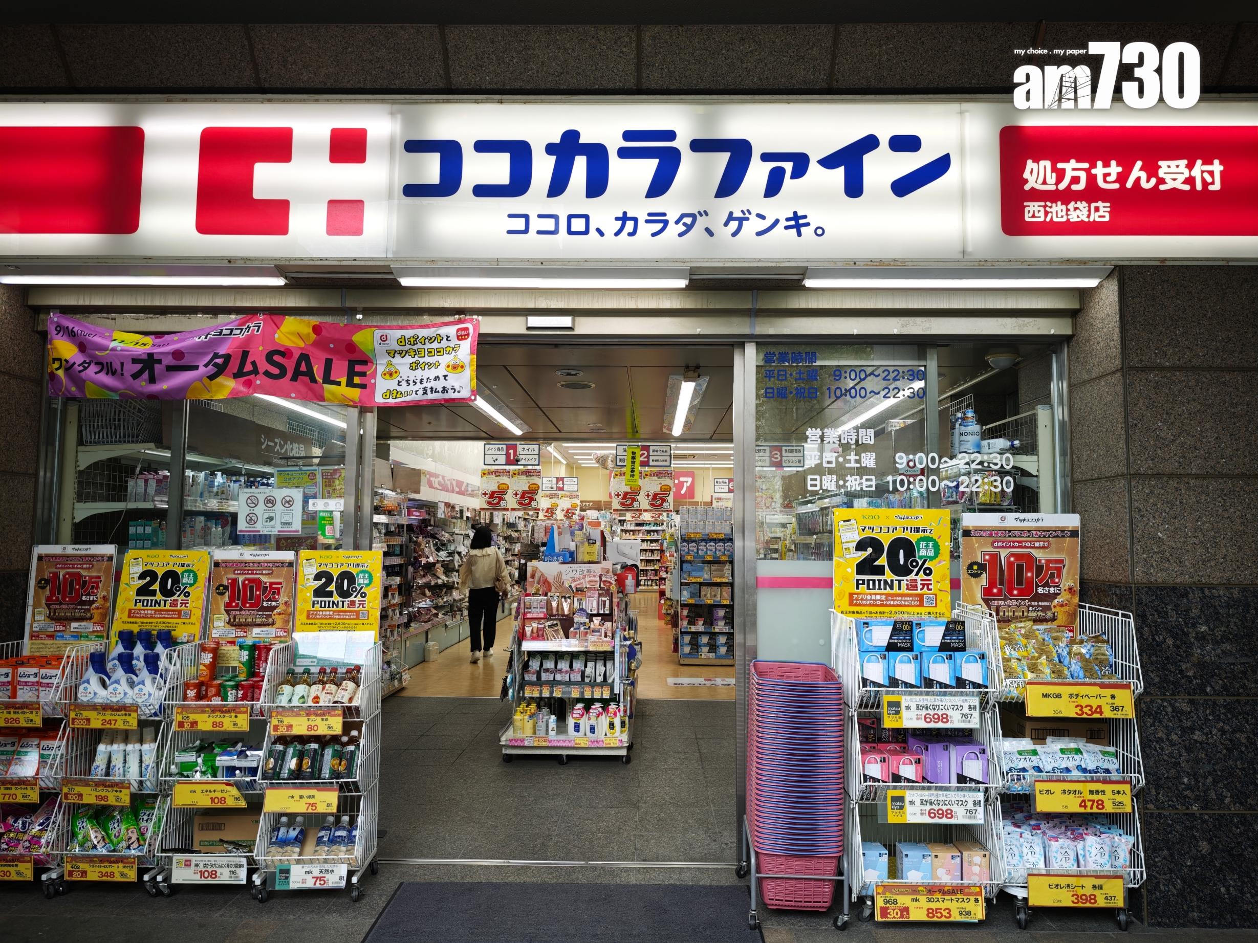 較小型的藥妝店都照收。