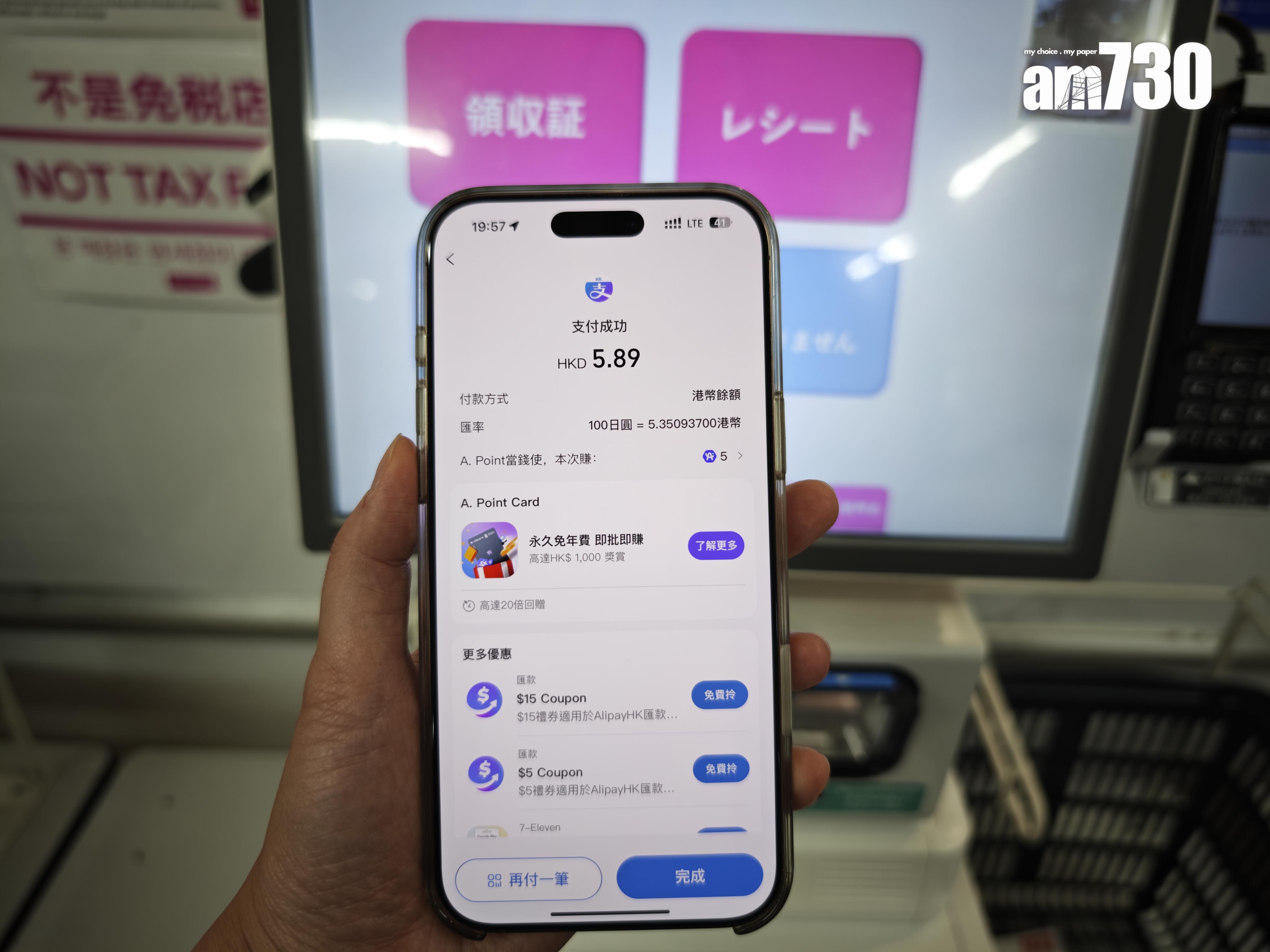 以Alipay付款實收$5.89。