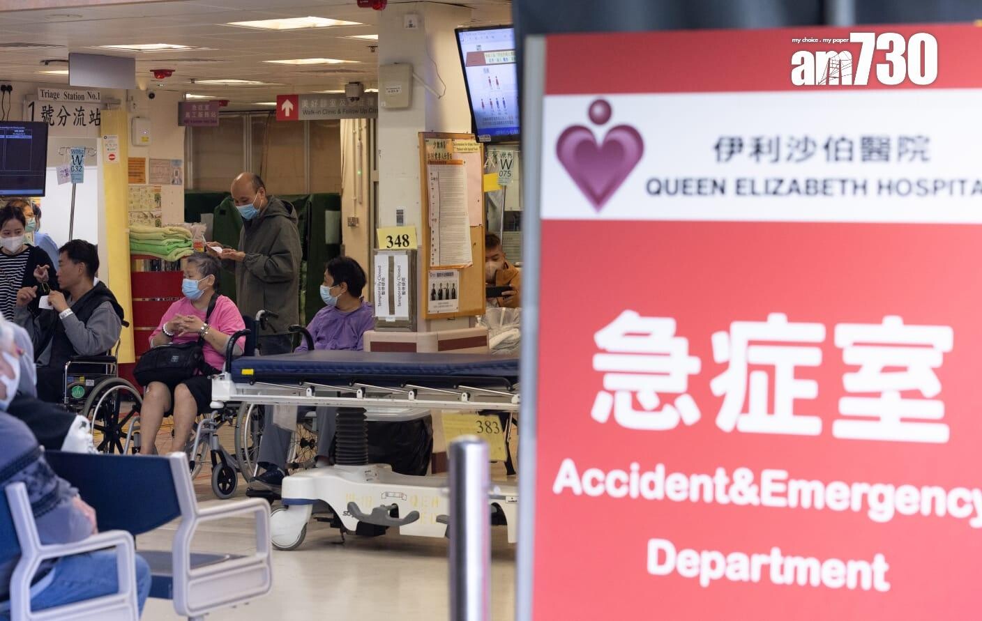 醫管局稱急症室次緊急及非緊急病人減兩成，達致公營醫療收費改革初衷。(資料圖片)