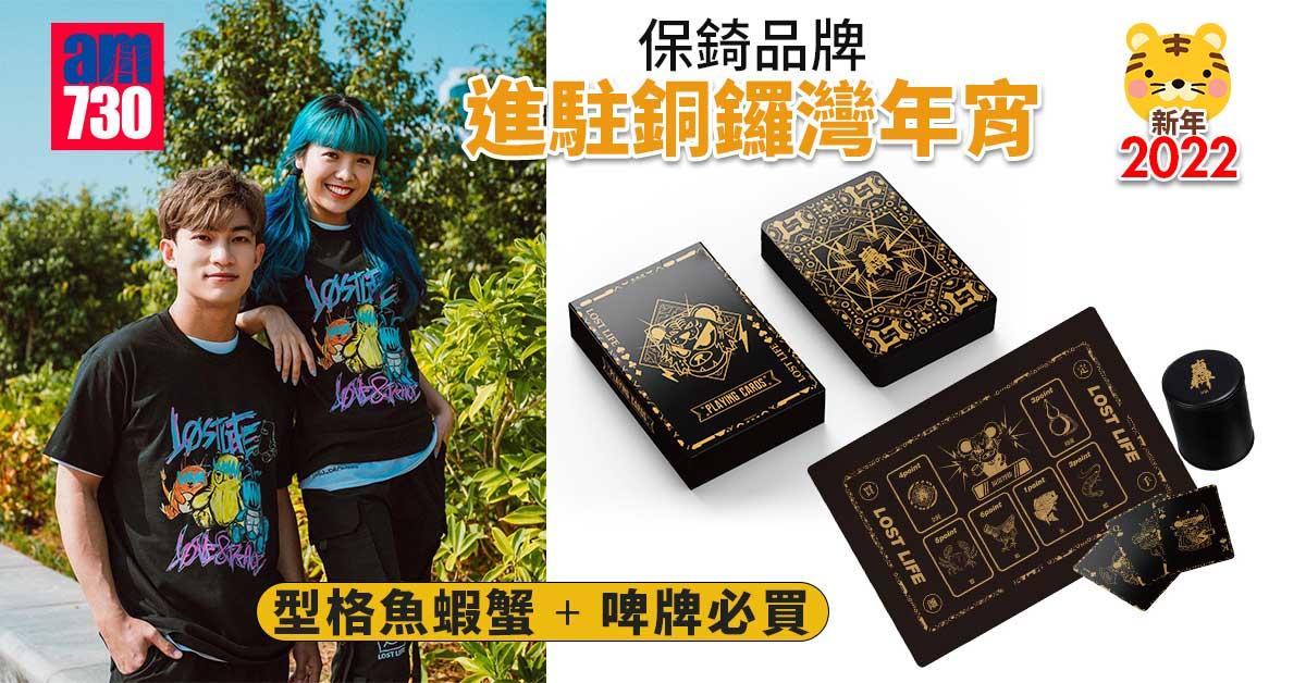 新年2022｜保錡品牌進駐銅鑼灣年宵 型格魚蝦蟹+啤牌必買 華爾登花生朱古力送禮一流！