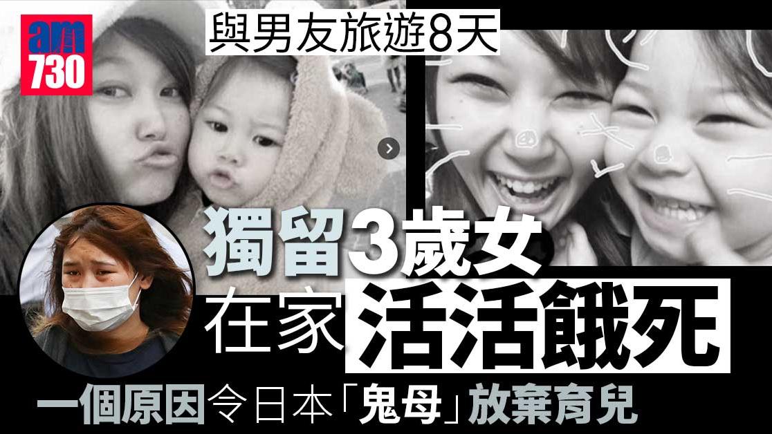 與男友去旅行餓死3歲女　日母今認罪