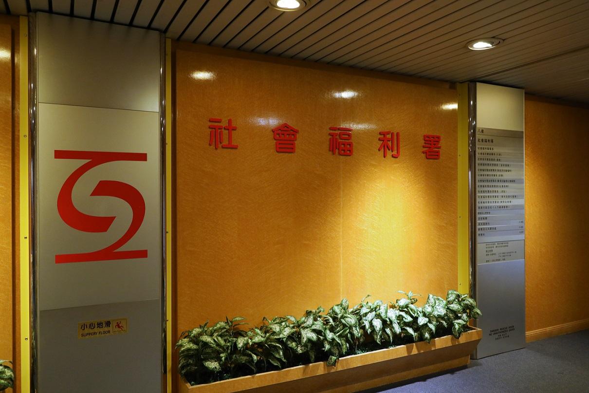 社會福利署一名財務科職員初步確診。(資料圖片／陳奕釗攝)