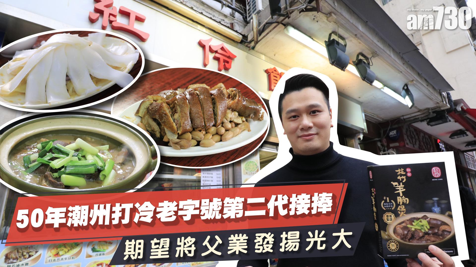 味美道來｜50年潮州打冷老字號第二代接捧　必食陳年滷水膽秘製滷水鵝　首創冰震芥辣墨魚片　酒香飄飄藥材醉雞鍋