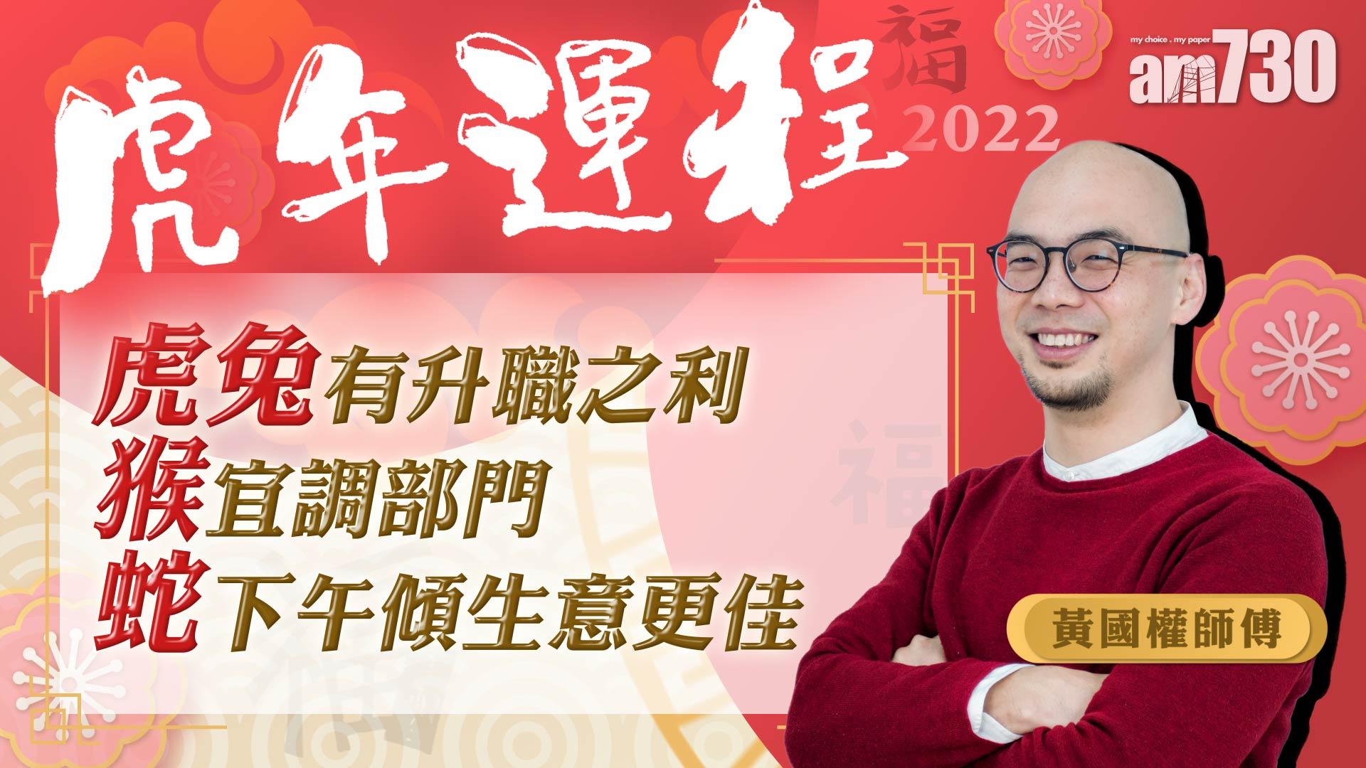 虎年運程｜虎兔有升職之利 猴宜調部門 蛇下午傾生意更佳？！