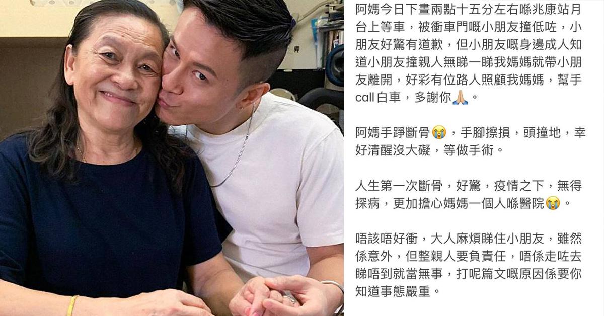 On仔@ C AllStar媽媽被撞跌斷骨入院 盼大人睇實小朋友