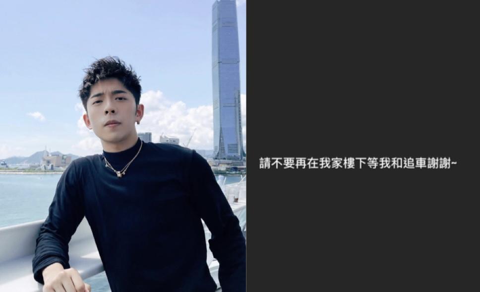 Edan黑底白紙勸私追粉：「請不要再在我家樓下等我和追車謝謝~」