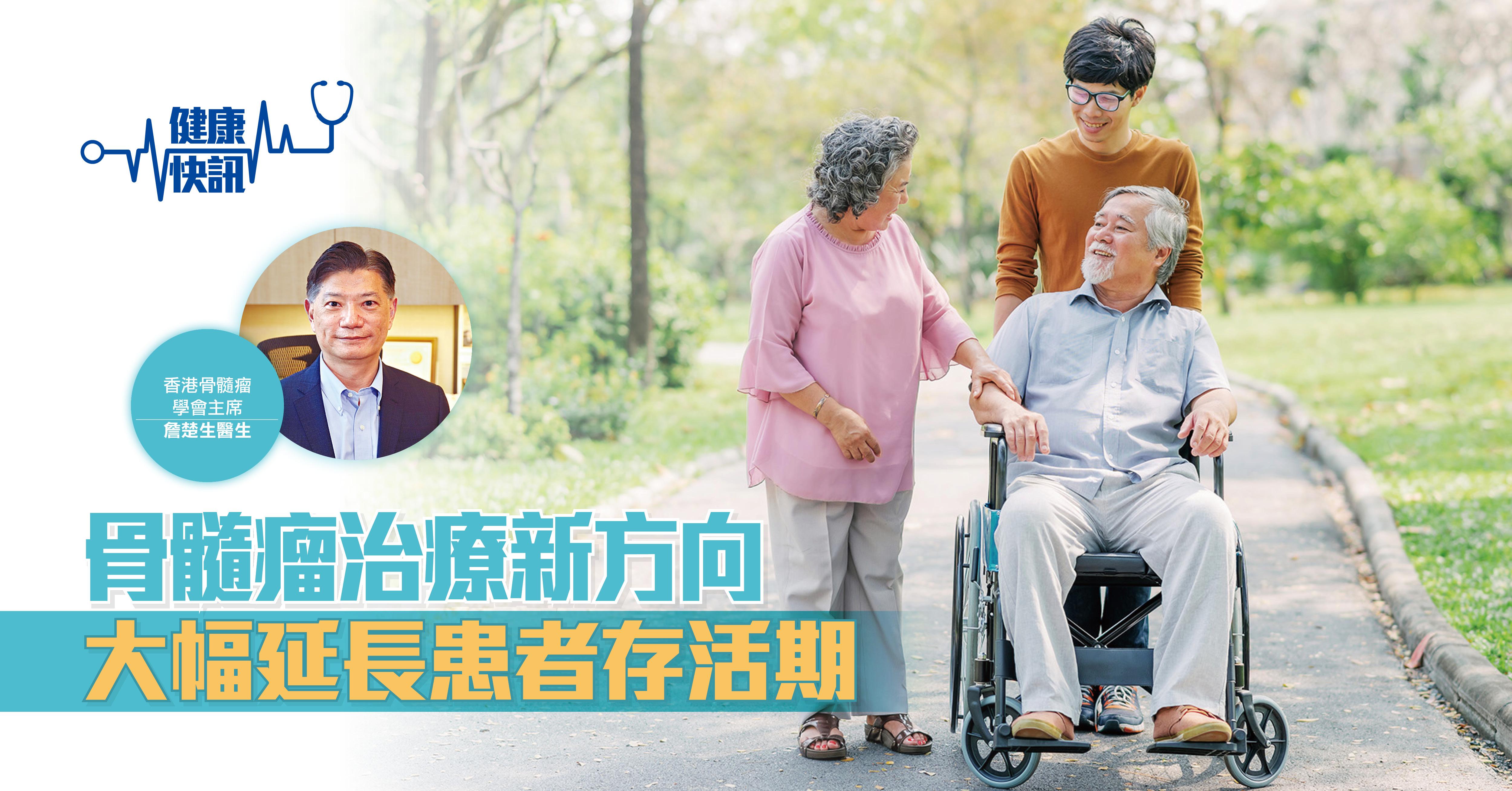 【健康快訊】骨髓瘤治療新方向 大幅延長患者存活期