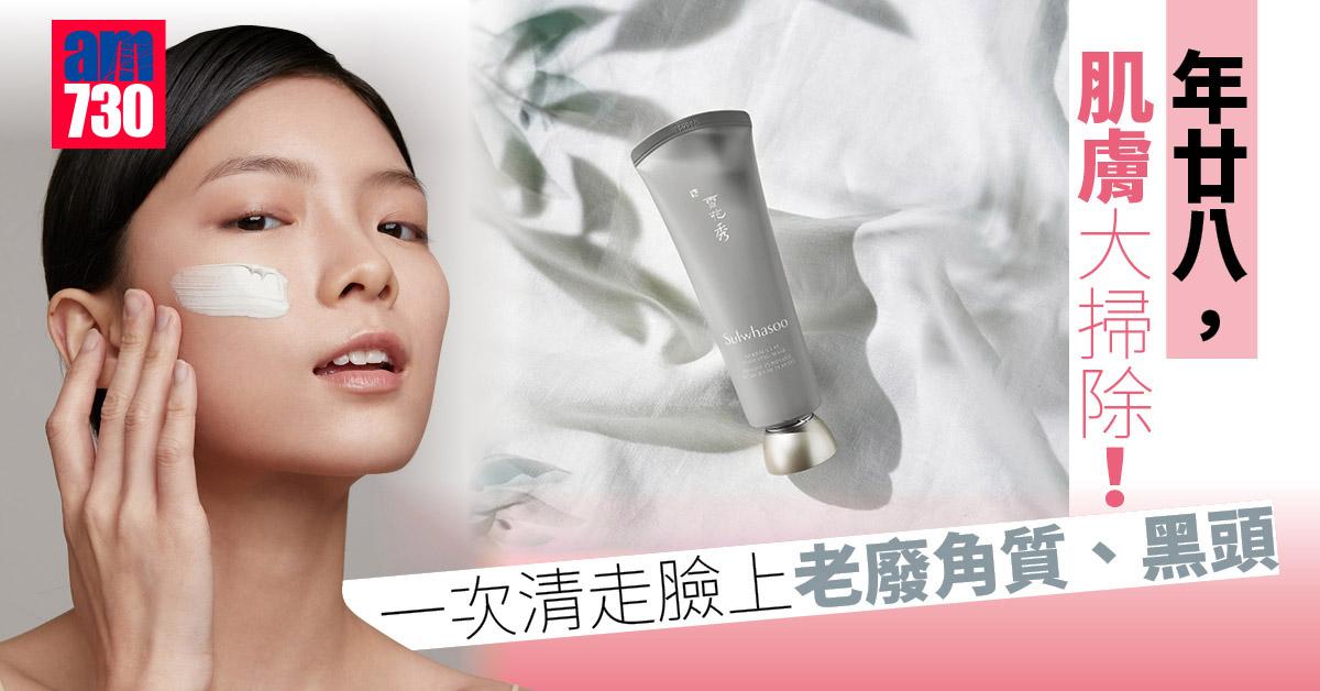 新年2022｜年廿八 肌膚大掃除 一次清走臉上老廢角質、黑頭