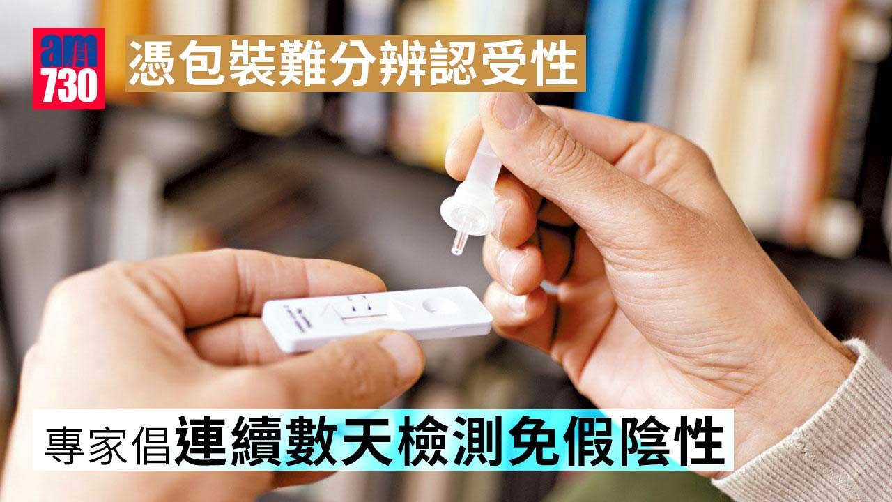 快速測試｜CE標籤不一定品質保證　專家倡連續數天檢測免假陰性