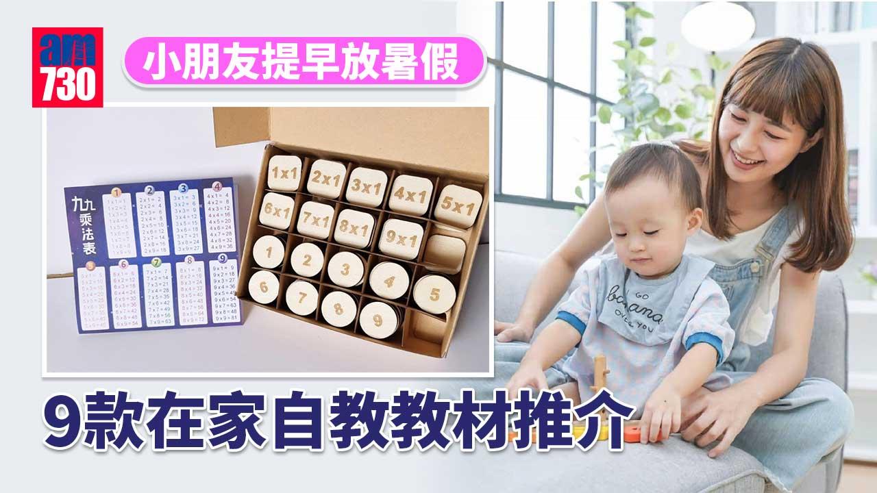 提早放暑假｜父母應變攻略  9款在家自教教材推介