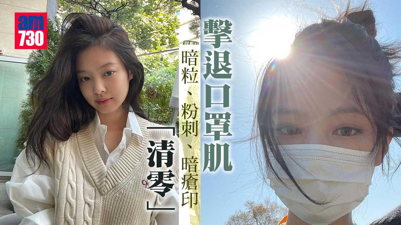 擊退口罩肌｜暗粒、粉刺、暗瘡印「清零」 分清酸產品點樣揀