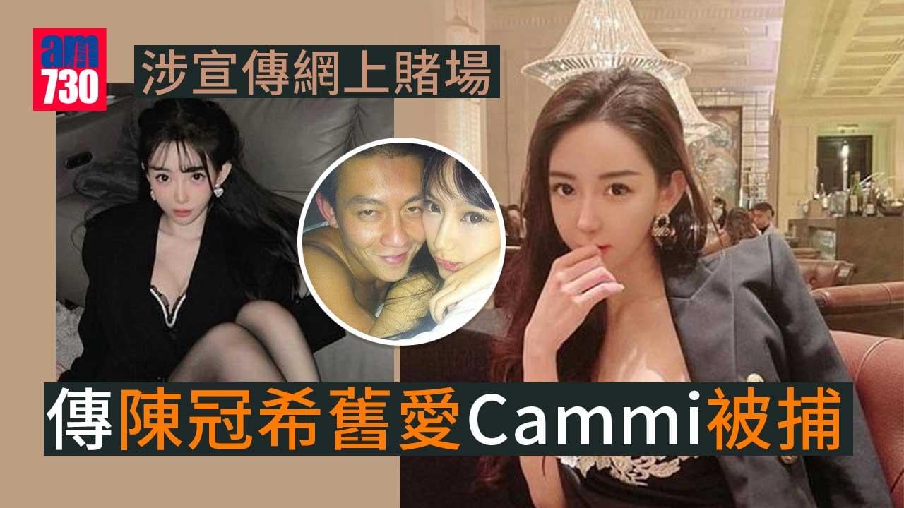 涉宣傳網上賭場-傳陳冠希舊愛Cammi被捕