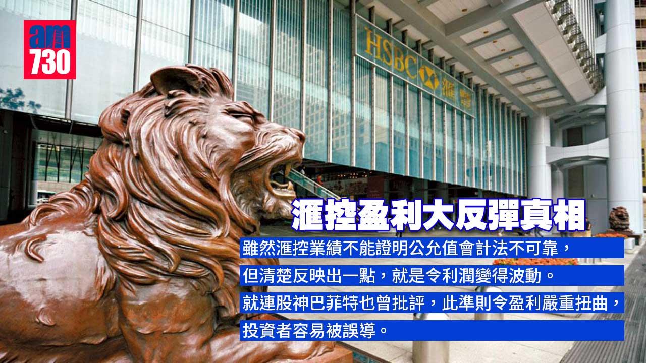 滙控盈利大反彈真相