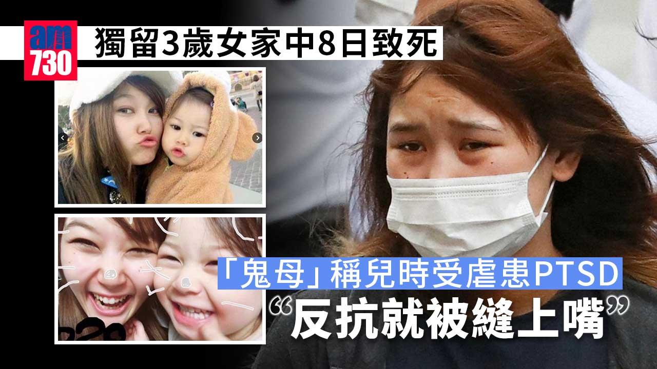 獨留3歲女家中8日致死　「鬼母」兒時受虐患PTSD被判囚8年