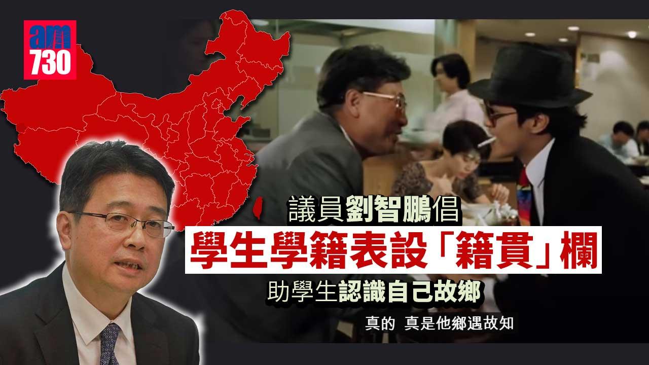 議員倡學生學籍表設「籍貫」欄助識故鄉　楊潤雄：未有共識