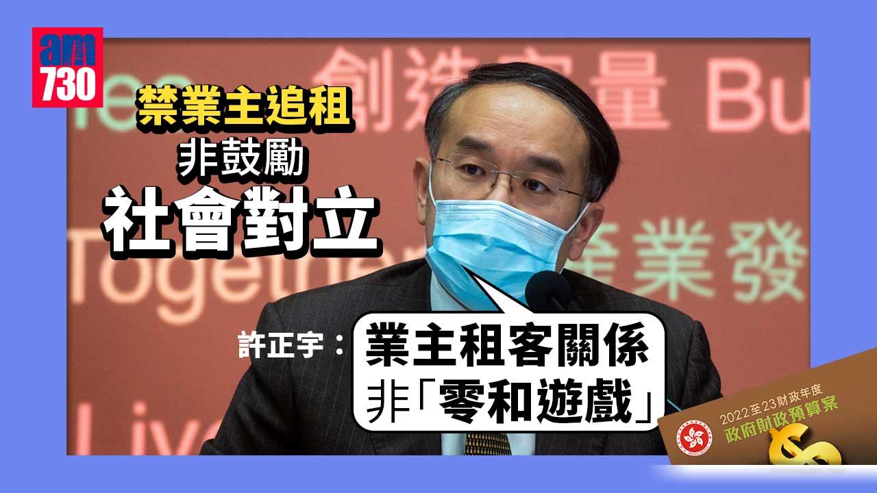 預算案｜禁業主追租會否因疫情延長？許正宇：僅屬非常時期措施