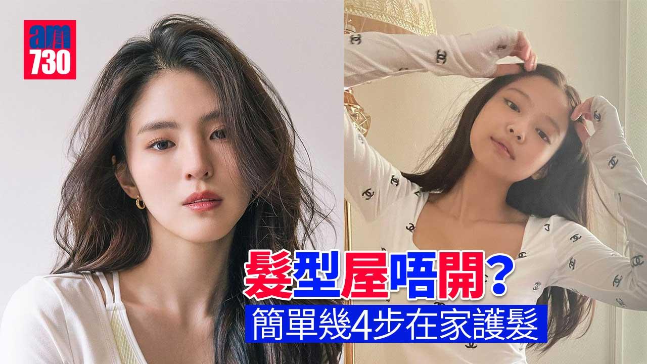 髮型屋關閉｜簡單幾步在家護髮 告別開岔乾燥髮絲 