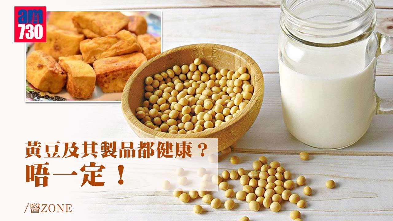 黃豆及其製品都健康？