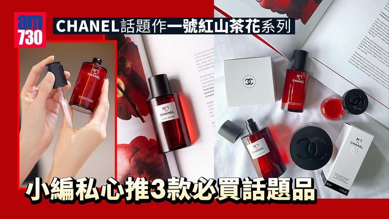 CHANEL話題作一號紅山茶花系列 小編私心推3款必買話題品 全部$1,000內