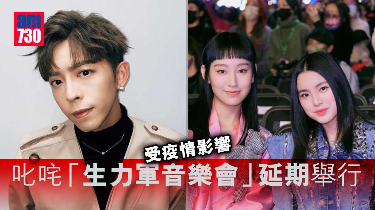受疫情影響　叱咤「生力軍音樂會」延期舉行