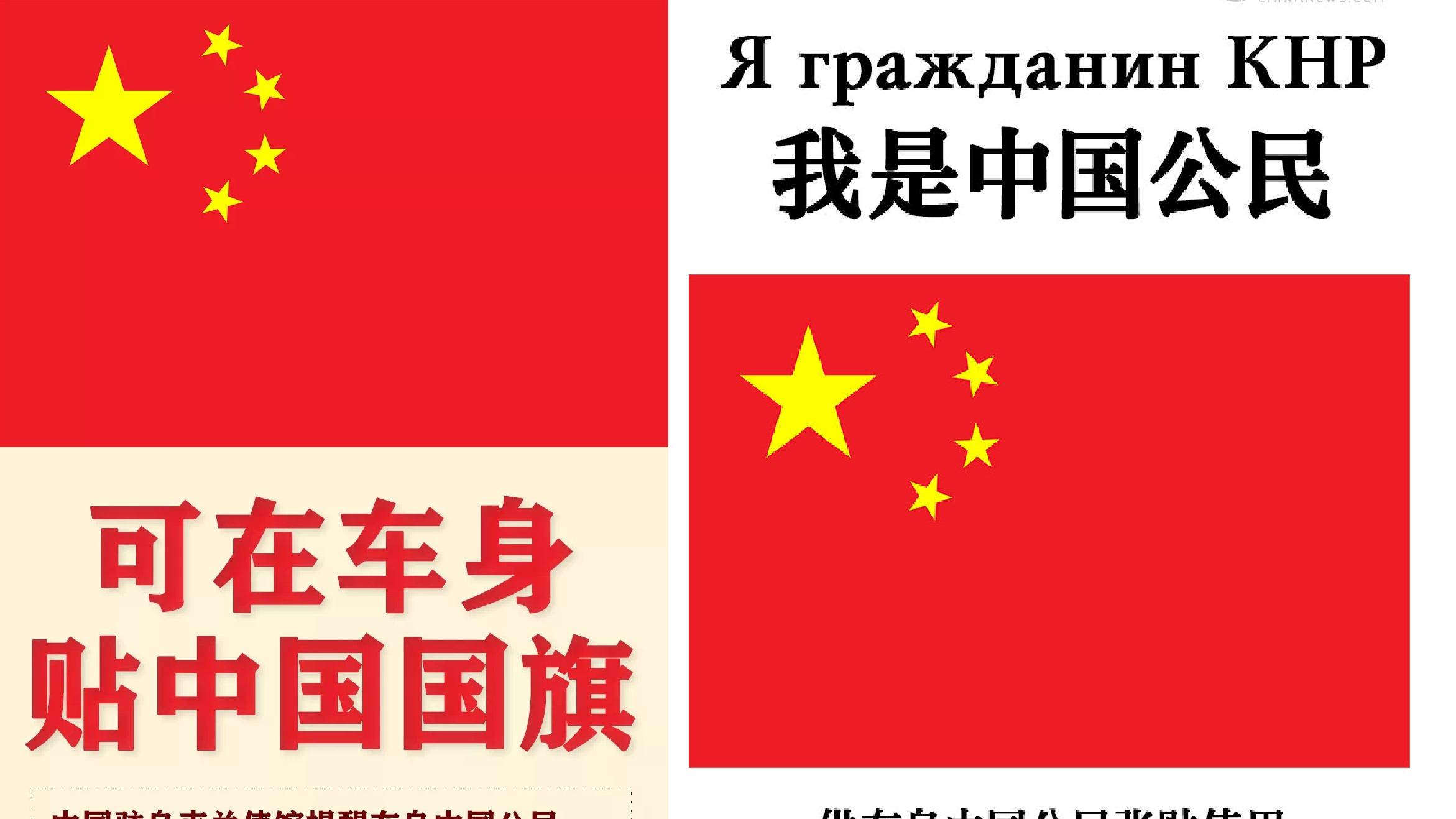 中國大使館提醒在烏克蘭的中國公民在車身貼國旗。(互聯網)
