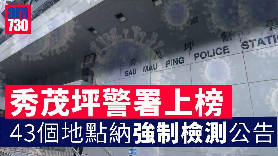 強制檢測｜麥當勞一粥麵廿一堂上榜　43個地點納公告 (附日期時間)