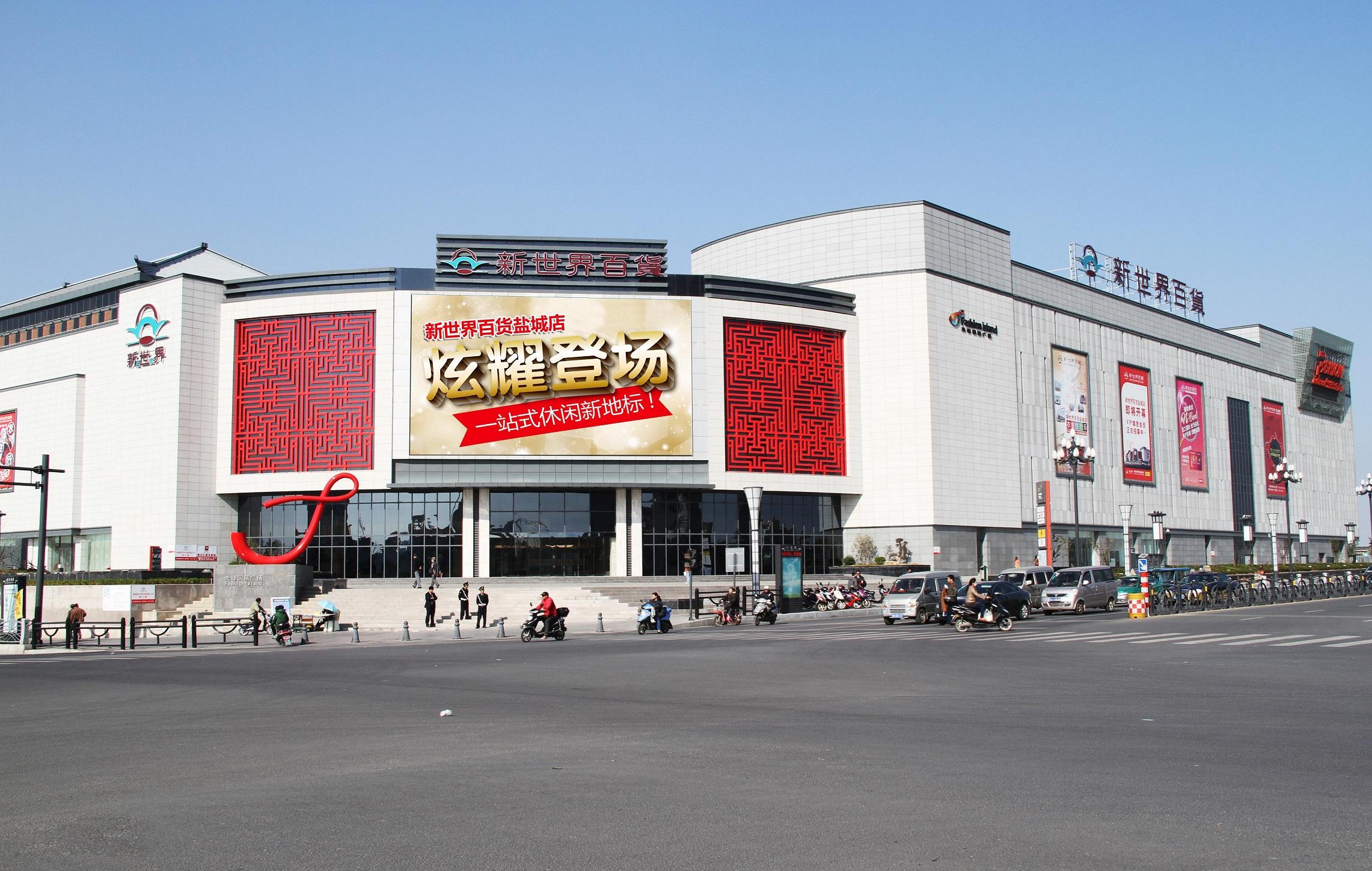 盈利預告｜百貨股報喜！新世界百貨半年扭虧