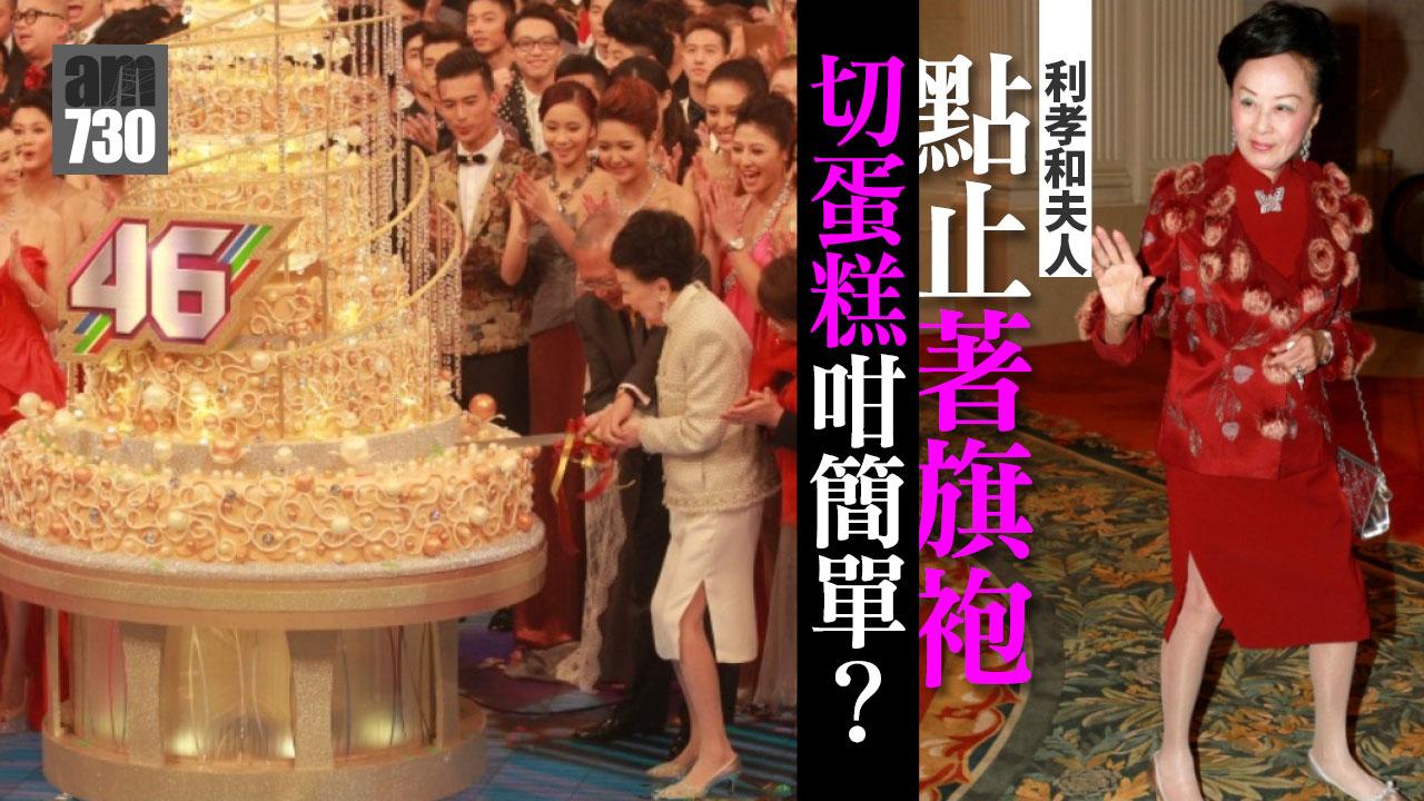 利孝和夫人離世 愛穿旗袍 祖父有份創辦香港廣東銀行